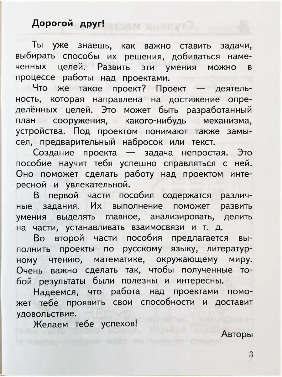 Создаю проект 1 класс Просвещение 93577796 купить за 157 ₽ в  интернет-магазине Wildberries