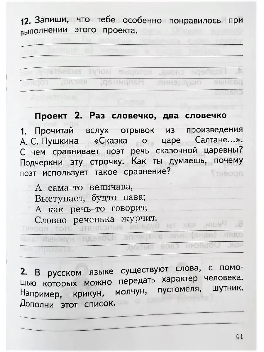 Создаю проект 1 класс Просвещение 93577796 купить за 185 ₽ в  интернет-магазине Wildberries