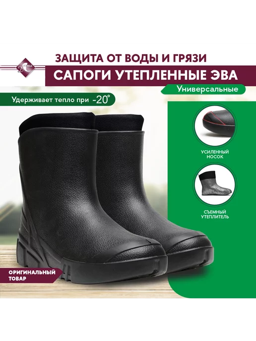 ДЮНА Резиновые сапоги ЭВА с утеплителем, черный