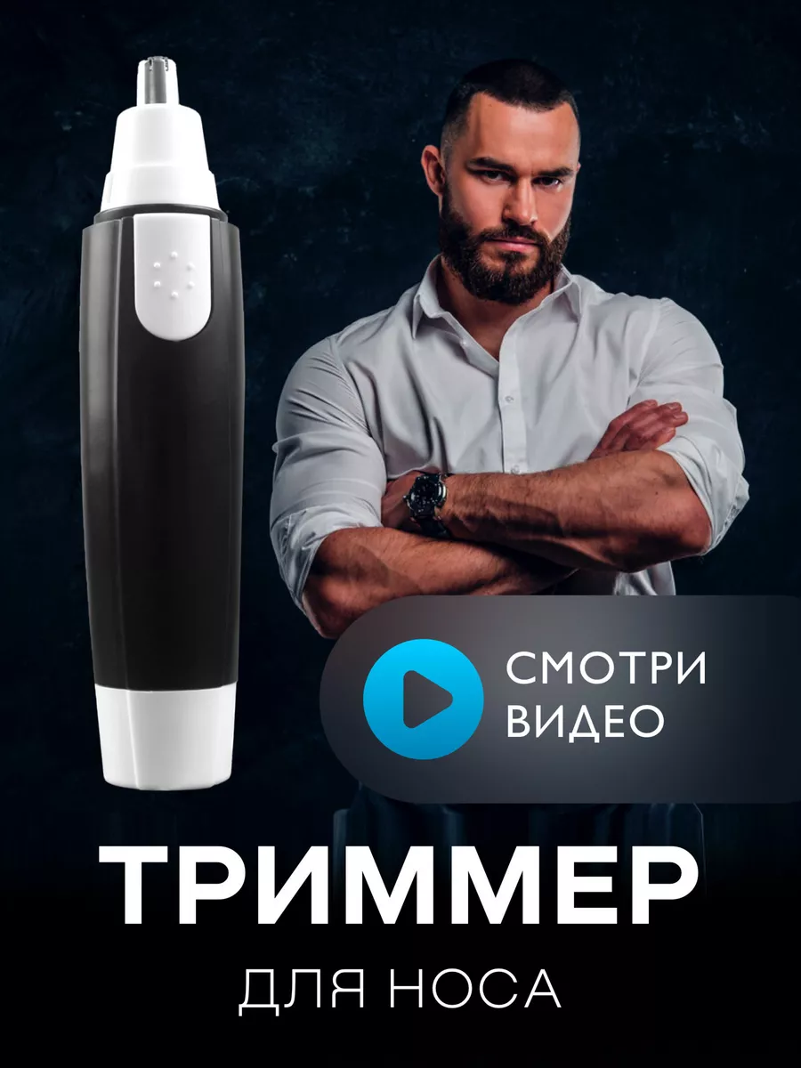 Триммер для носа KINIZO 93584507 купить в интернет-магазине Wildberries