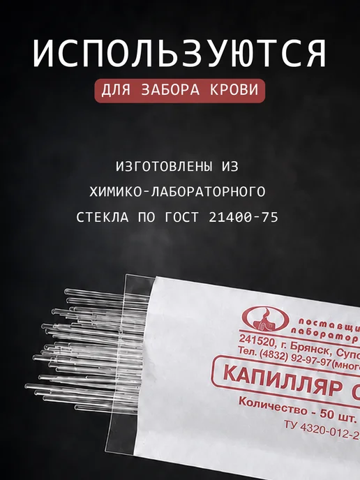 МиниМед Капилляр трубочка стеклянный, вариант, фото 3