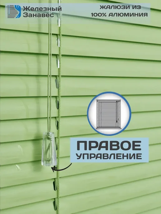 Железный занавес 45Х160 (ШхВ) Горизонтальные Жалюзи с правым управлением, 45x160