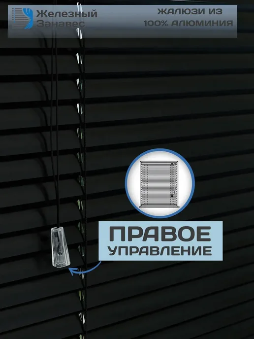Железный занавес 60Х160 (ШхВ) Горизонтальные Жалюзи с правым управлением, 50x160