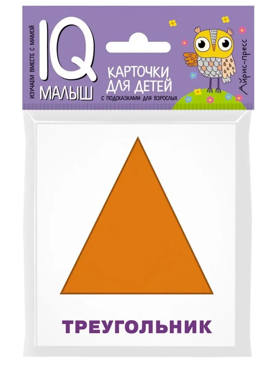 Умный малыш. Карточки для детей. Плоские фигуры
