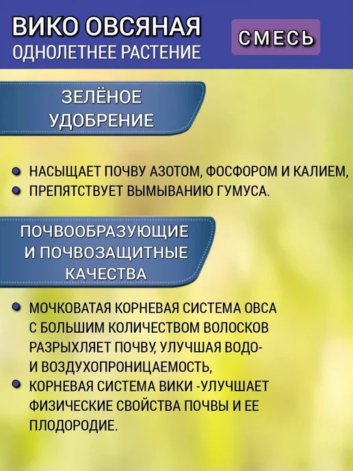 АГРОУСПЕХ Cидерат для огорода Вико-овсяная смесь 1 кг, 1 шт, 1 кг, 1 шт, фото 3