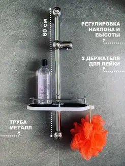 Штанга для душа с полкой СантехБар 93605193 купить за 1 264 ₽ в интернет-магазине Wildberries