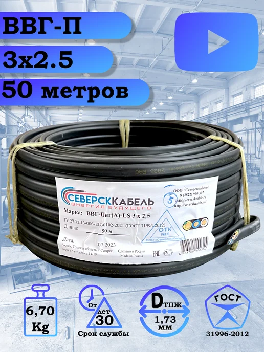 ОЛИМП ЭЛЕКТРО Кабель силовой ВВГ 3х2.5 50 м (медный), 3x2.5, 50 м