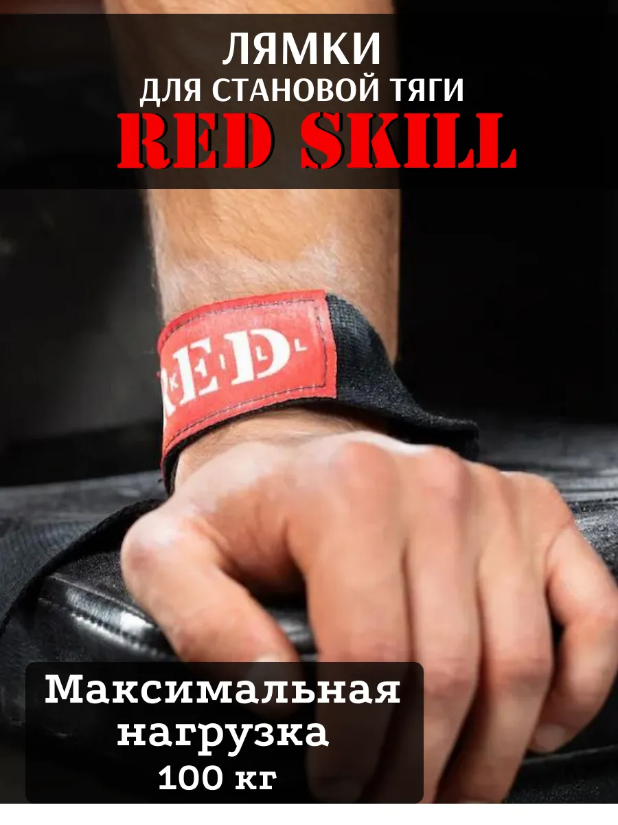 Лямки для становой тяги страховочные, 2 шт