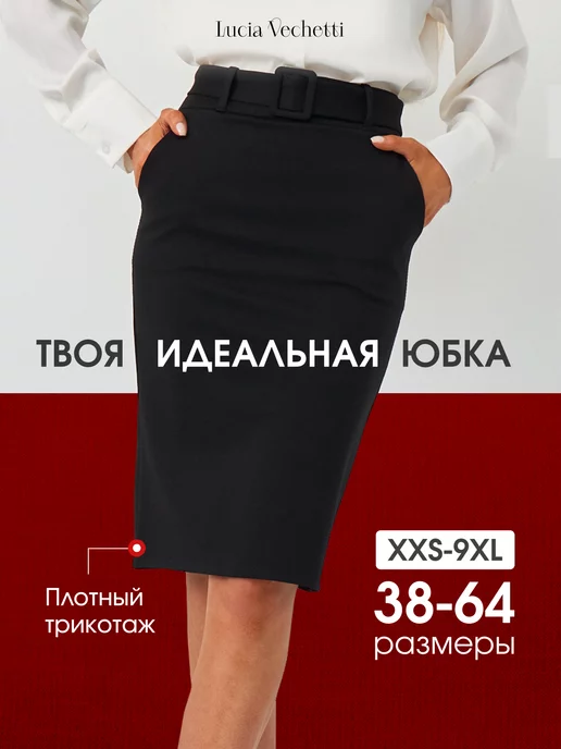 Lucia Vechetti Юбка миди карандаш с разрезом и карманами трикотажная, черный