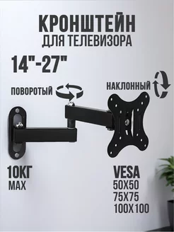 Кронштейн для телевизора наклонный поворотный 14"-27" Amperator 93617242 купить за 803 ₽ в интернет-магазине Wildberries