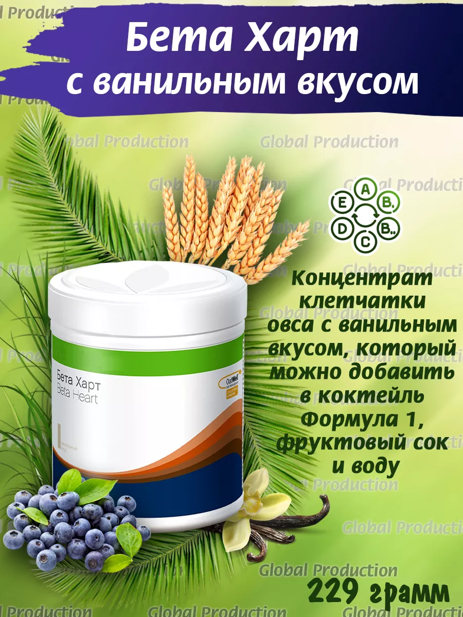 Бета Харт Herbalife 93619696 купить в интернет-магазине Wildberries