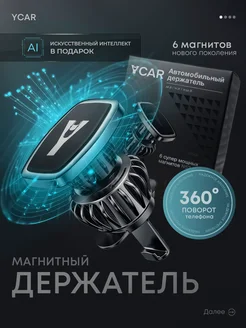 Держатель для телефона в машину магнитный YCAR 93624116 купить за 552 ₽ в интернет-магазине Wildberries