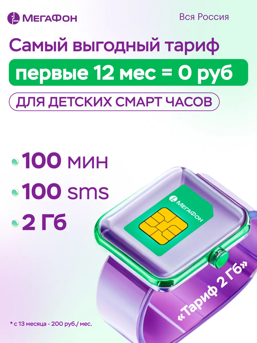 Умные часы для детей с SIM картой, тариф ОПЛАЧЕН на 1 год Aimoto 93631628  купить за 1 651 ₽ в интернет-магазине Wildberries