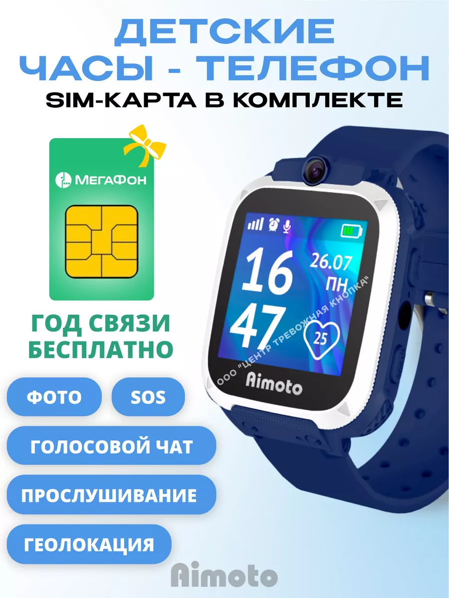 Умные Smart часы для детей + безлимитная SIM карта на 1 год Aimoto 93632323  купить за 1 475 ₽ в интернет-магазине Wildberries