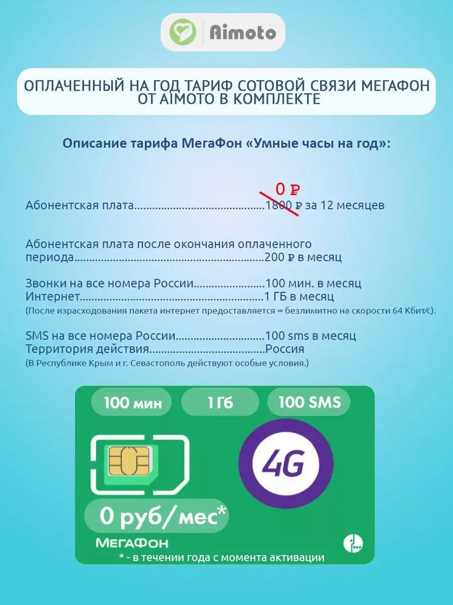 Умные Smart часы для детей + безлимитная SIM карта на 1 год Aimoto 93632323  купить за 1 475 ₽ в интернет-магазине Wildberries