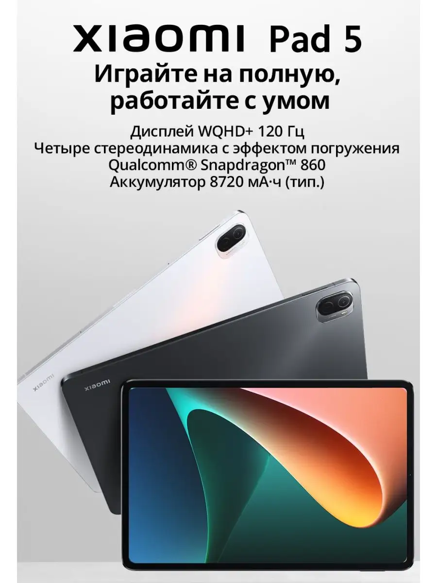 Планшет Xiaomi Pad 5, версия Ростест Xiaomi 93632357 купить в  интернет-магазине Wildberries