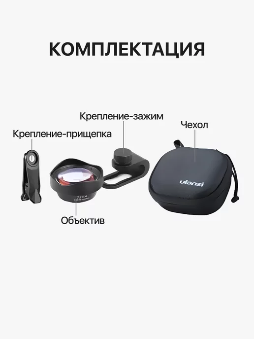 Ulanzi Макро объектив для телефона, черный, фото 6