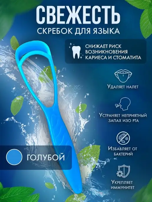 ABS Group Скребок для чистки языка, вариант