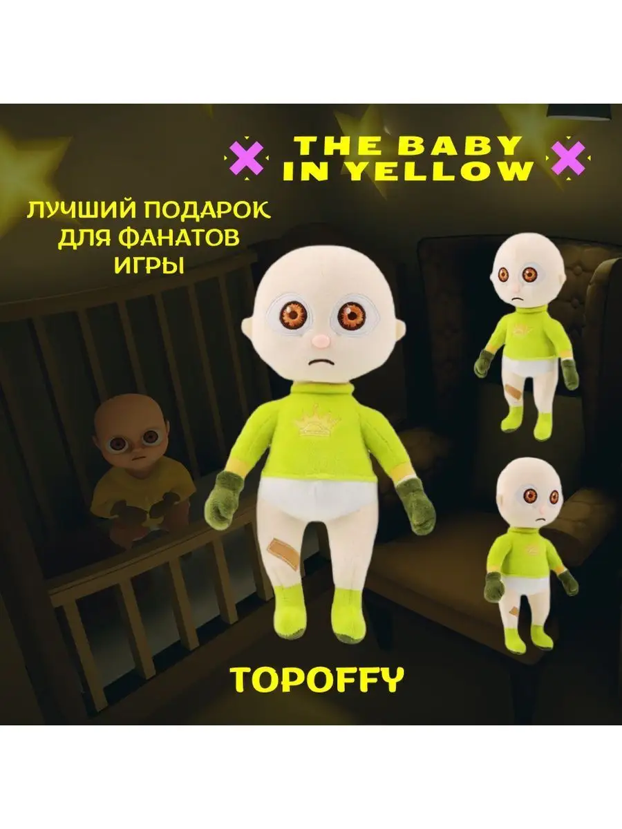 игрушка малыш в желтом ребенок в желтом Topoffy 93633208 купить за 383 ₽ в  интернет-магазине Wildberries