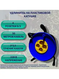 Удлинитель на пластиковой катушке 2х2.5 длина 30 метров Электро 93635297 купить за 1 582 ₽ в интернет-магазине Wildberries