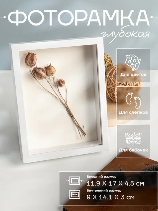 Apila Глубокая объемная фоторамка для слепков насекомых, 10x15