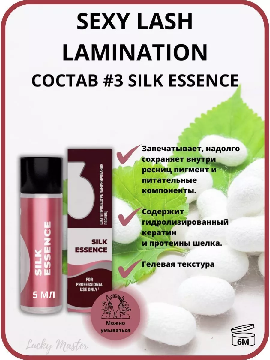 Состав №3 для ламинирования Silk Essence 5 мл INNOVATOR COSMETICS 93637930  купить за 565 ₽ в интернет-магазине Wildberries