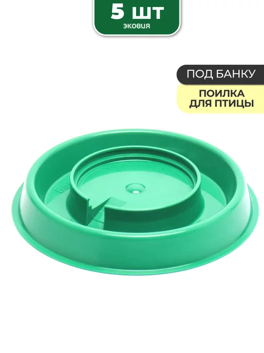 волтера Вакуумная поилка под банку для цыплят БС-01, зеленый