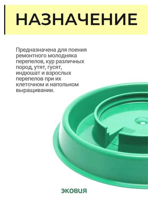 волтера Вакуумная поилка под банку для цыплят БС-01, зеленый, фото 2