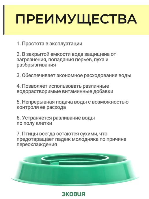 волтера Вакуумная поилка под банку для цыплят БС-01, зеленый, фото 5