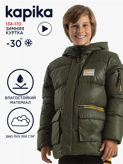 Kapika Куртка зимняя мембранная оверсайз, зеленый
