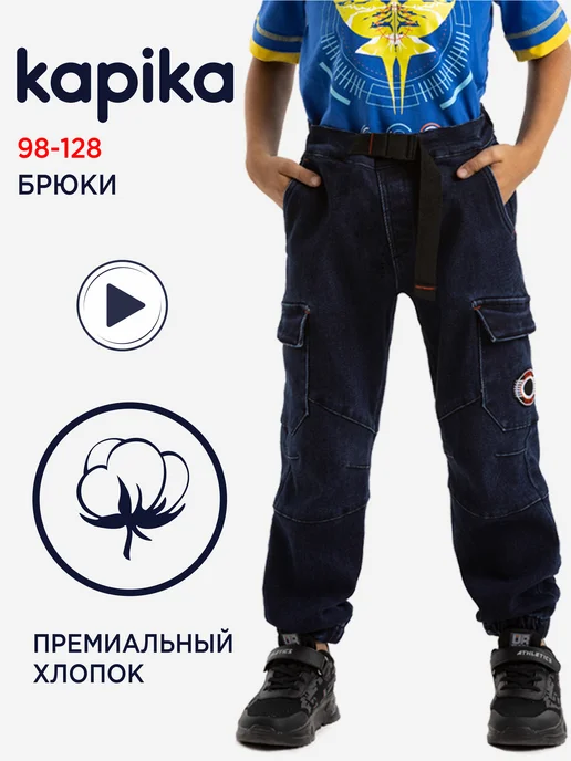Kapika Брюки джинсовые детские, синий