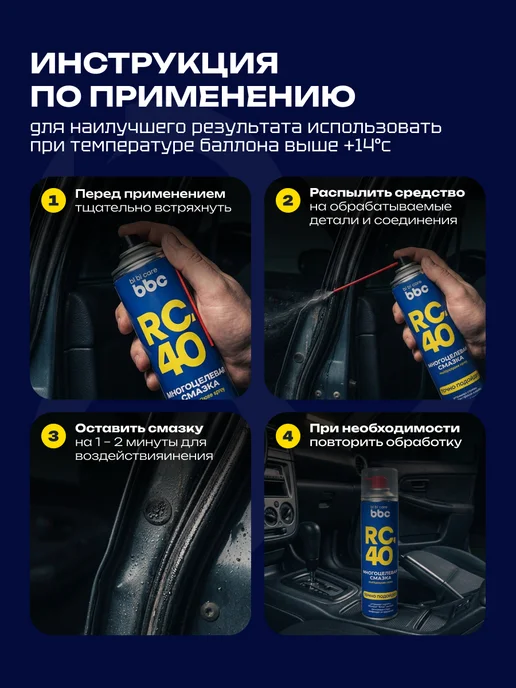 BIBICARE Смазка RC-40 проникающая многоцелевая универсальная авто WD, вариант, фото 7