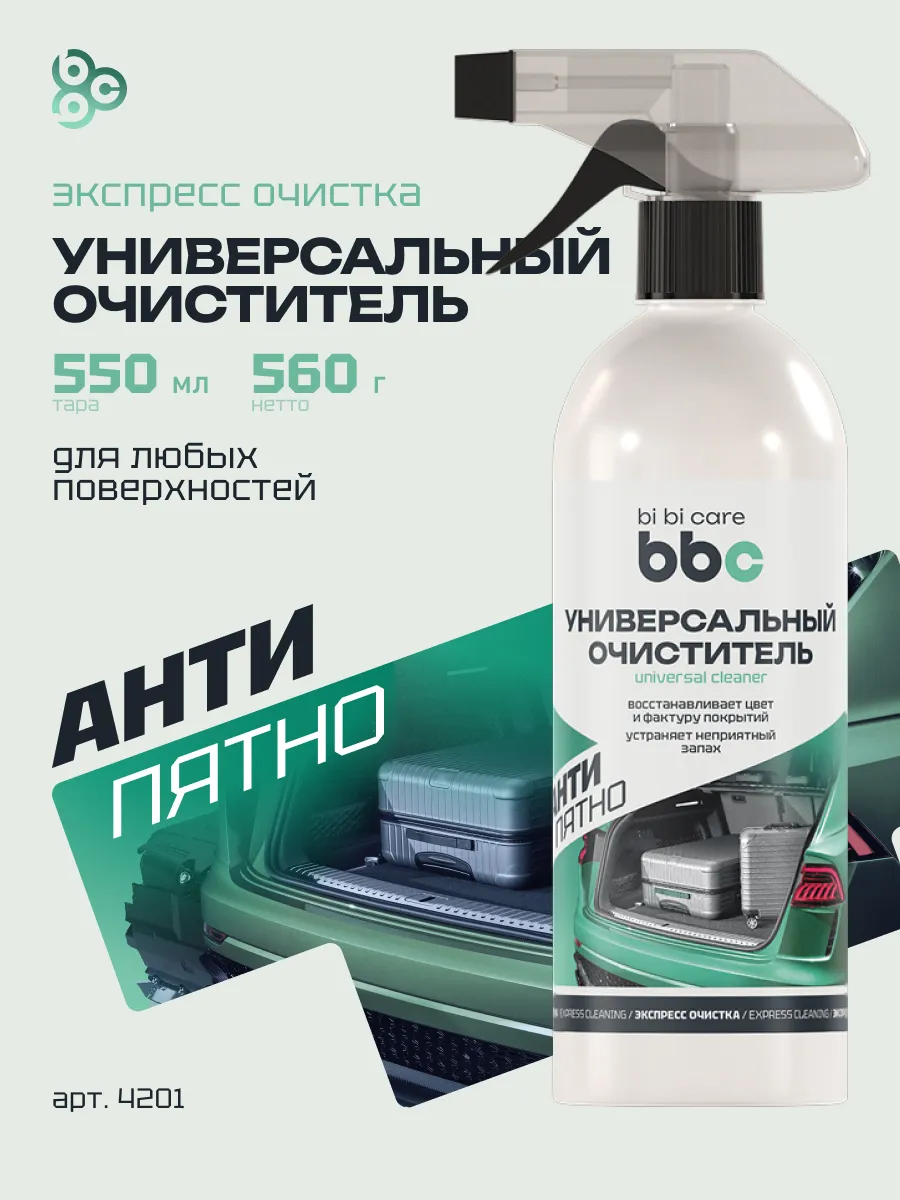 Универсальный очиститель для авто