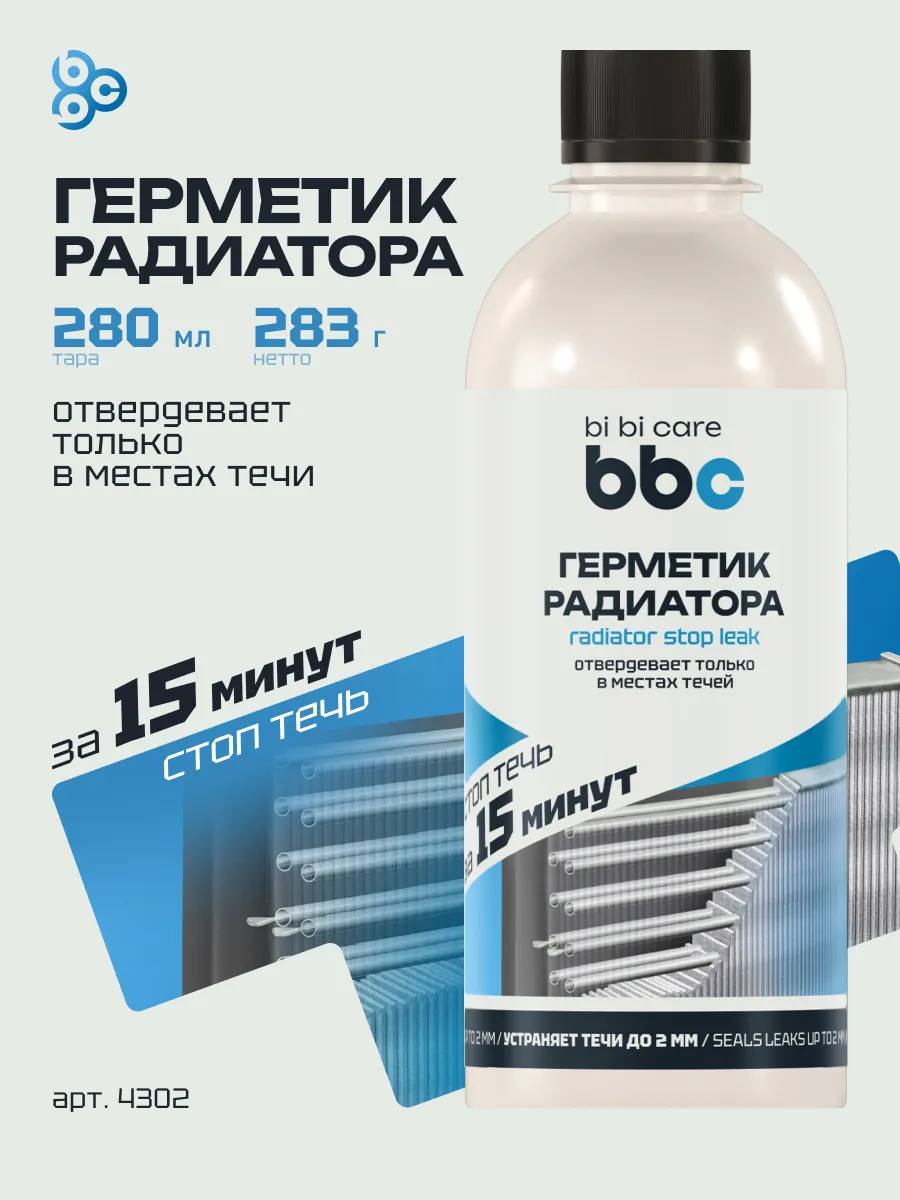 Герметик радиатора автомобиля