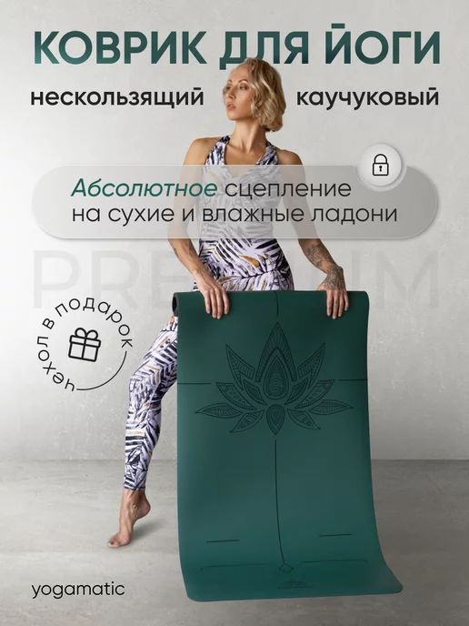 Yogamatic Коврик для йоги нескользящий каучуковый профессиональный, синий