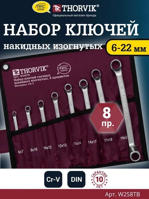 THORVIK W2S8TB Набор ключей гаечных накидных изогнутых серии ARC, 8 ТБ