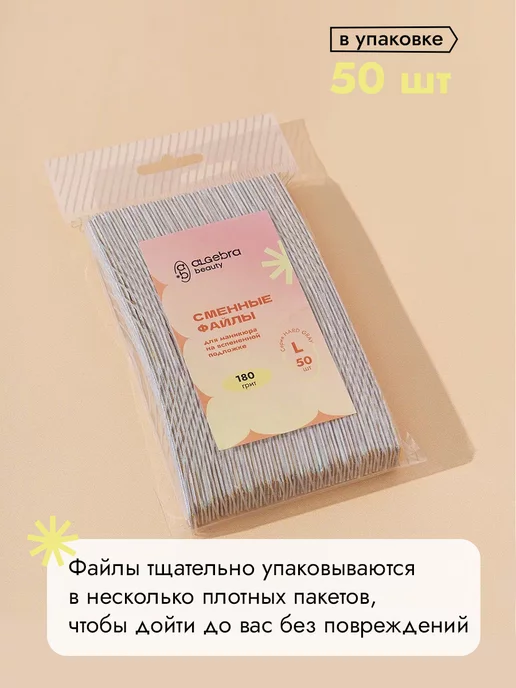 Algebra Beauty Сменные файлы 150 грит на вспененной подложке, 50 шт, фото 8