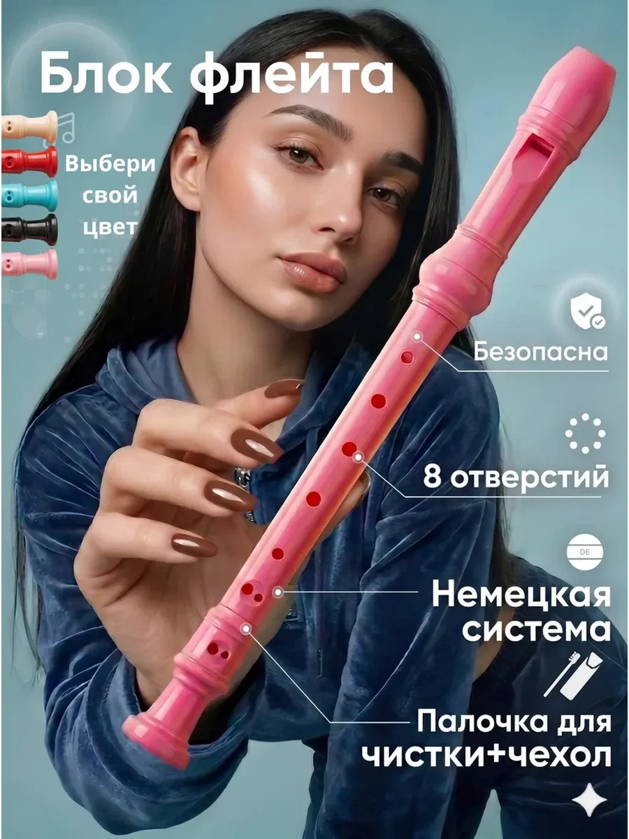 Блокфлейта музыкальный инструмент для детей