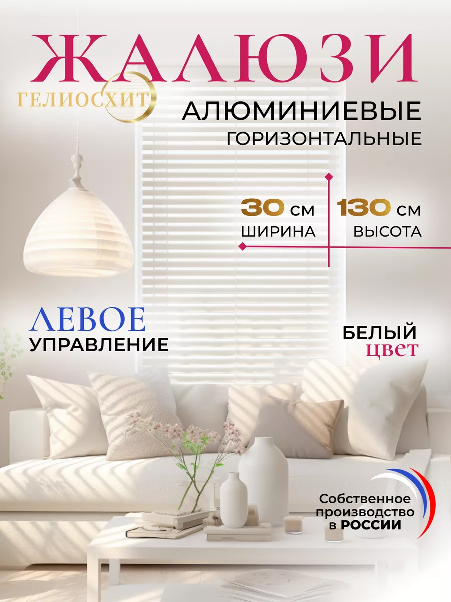 Жалюзи на окна 30 х 130 см...