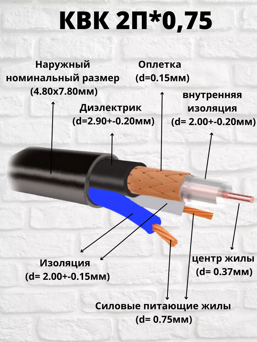 Кабель КВК 2*0,75 уличный Спецкабель 93655887 купить за 3 549 ₽ в  интернет-магазине Wildberries