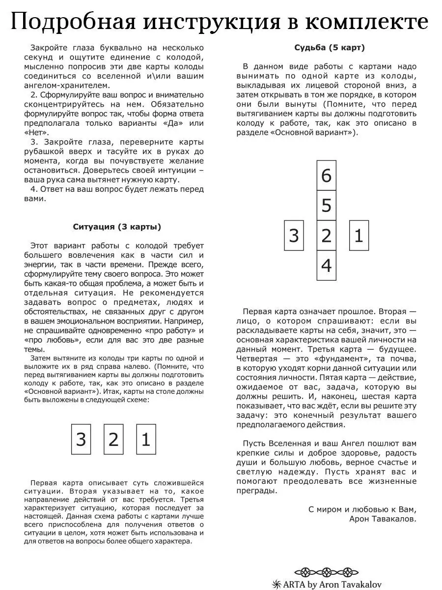 Метафорические и Гадальные карты таро Голос твоего Ангела ARTA 93657355  купить за 405 ₽ в интернет-магазине Wildberries