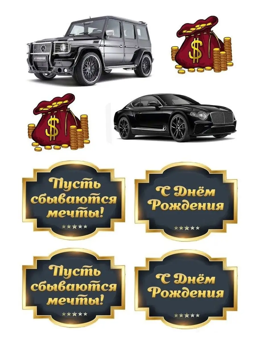 Макеты для сахарной печати. Вафельная печать мужчине. Картинки для печати на торт мужчине. Картинки для печати на торт мужчине. Картинки для печати на торт мужчине.