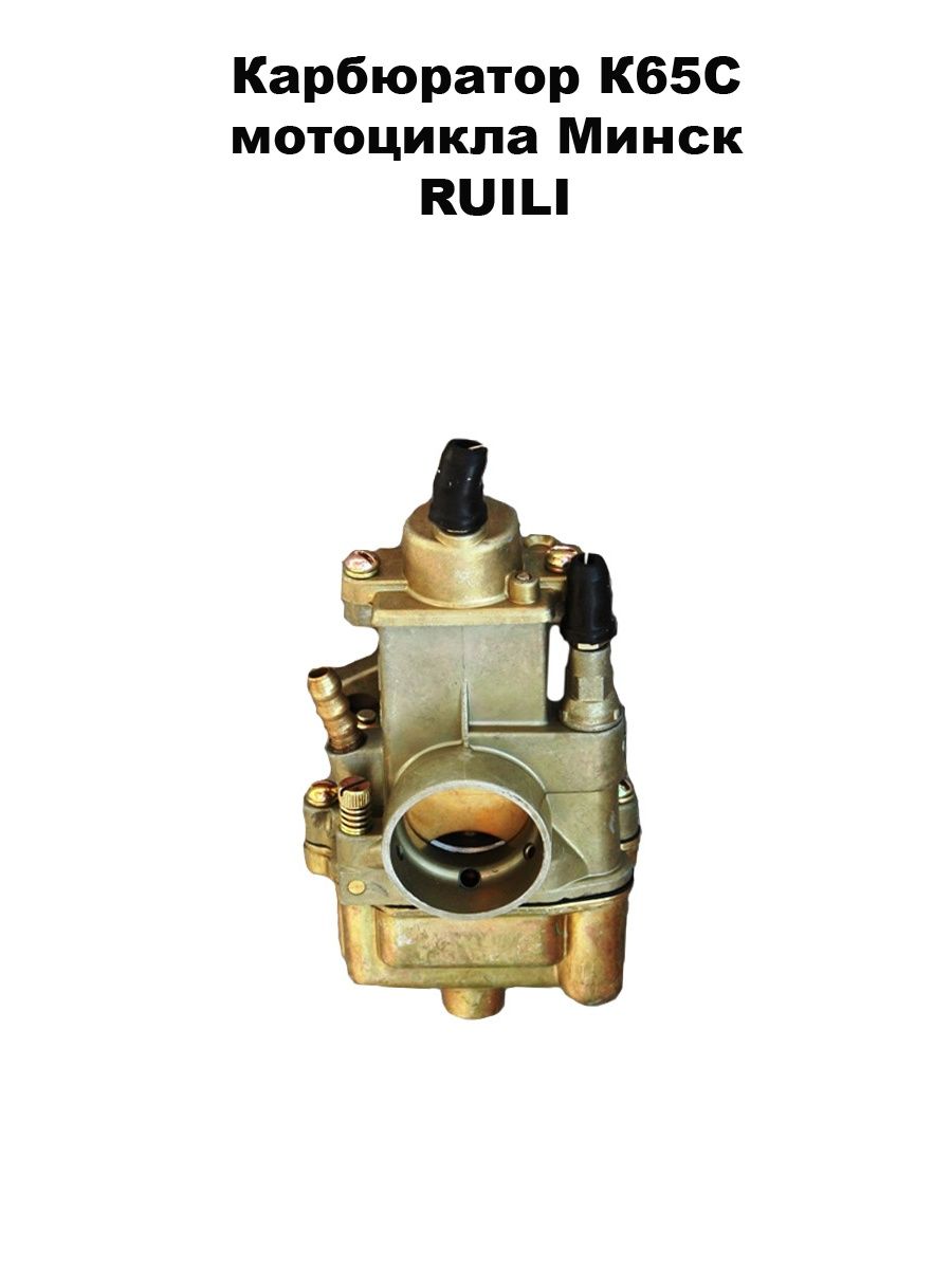 Карбюратор минск. Карбюратор к65с Минск. Карбюратор Минск старого образца. К 66 карбюратор Минск. Карбюратор Минск 4 50.