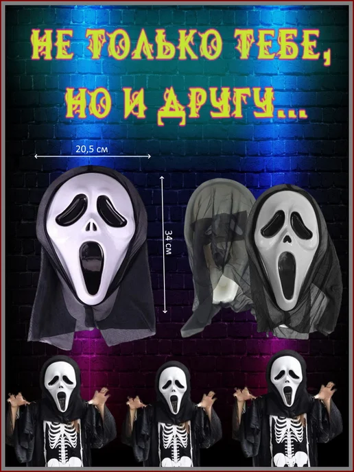 Маска Крик страшная маска на Хэллоуин 1+1 2 штуки, серый, фото 2