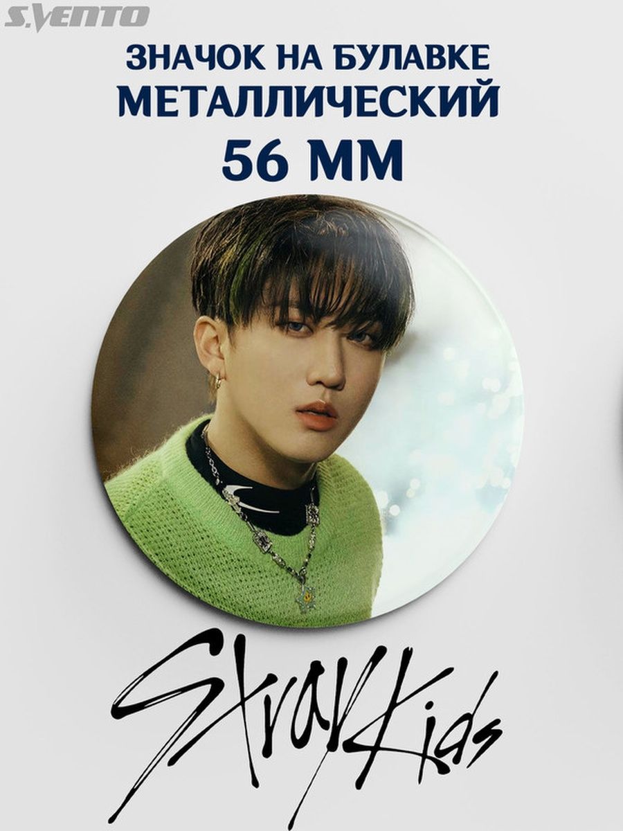 Менеджер Stray Kids. Stray Kids значок. Stray Kids подарок. Stray Kids прически.