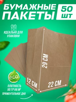 Крафт пакет бумажный 22*12*29 50 шт ETERA 93659704 купить за 226 ₽ в интернет-магазине Wildberries