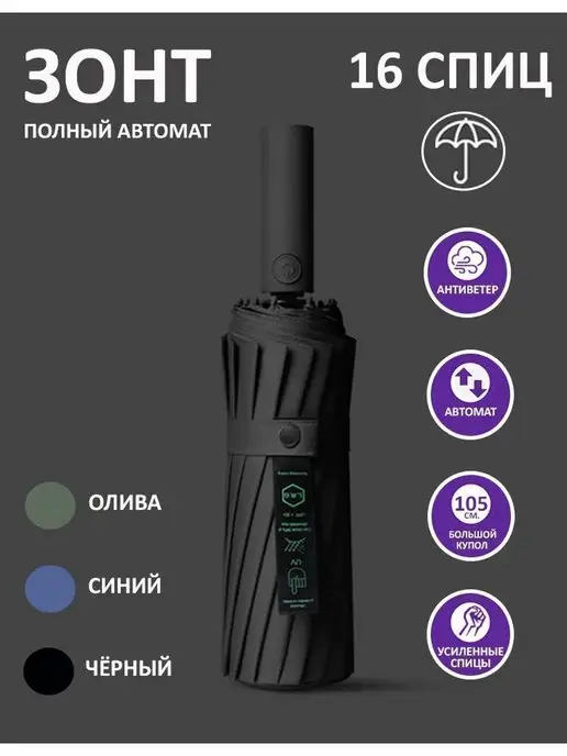 golden apple Зонт антиветер-автомат - подарок, черный