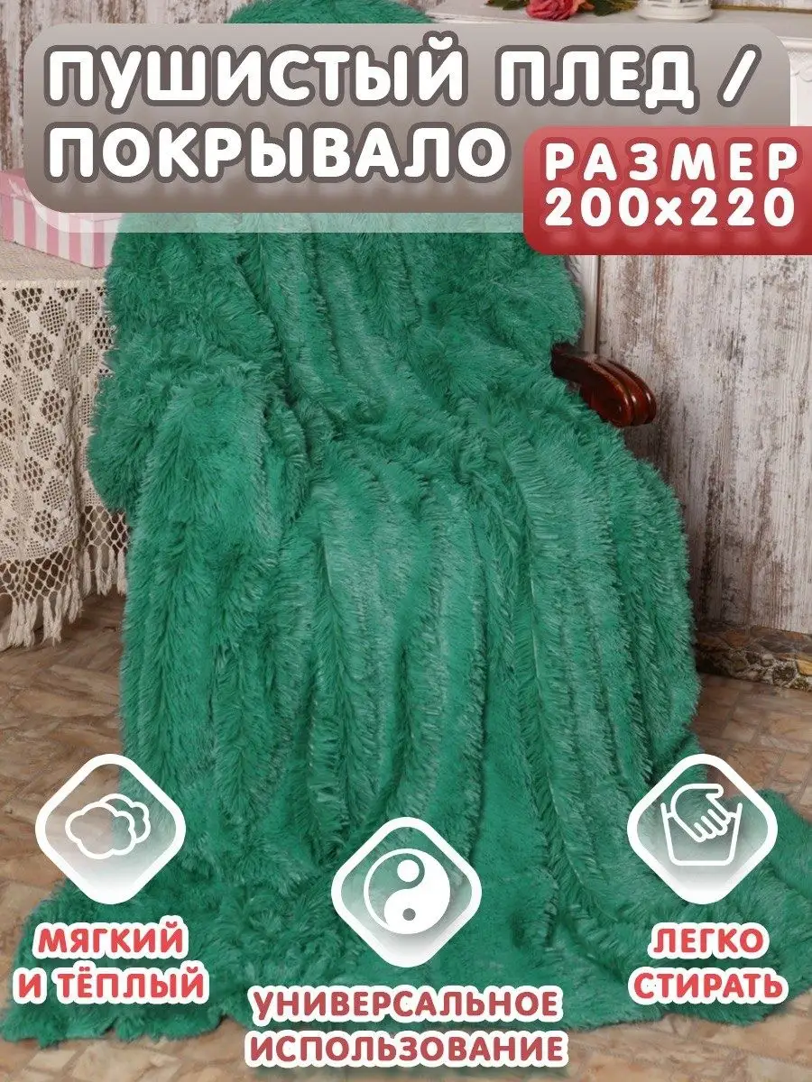 Плед 200х220 на диван и кровать пушистый TenderPlaid 93668678 купить за 1 017 ₽ в интернет-магазине Wildberries