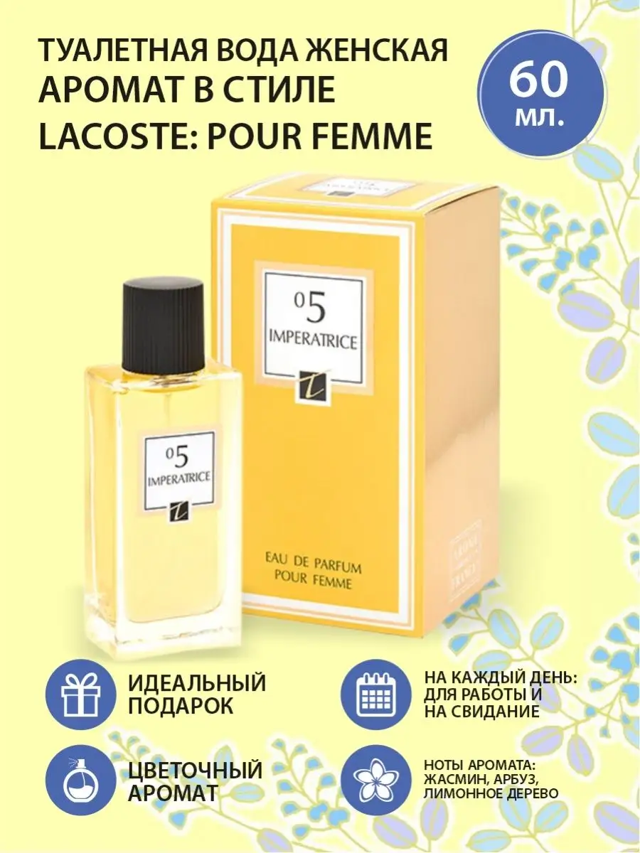 Туалетная вода Императрица 5 Positive Parfum 93669363 купить в  интернет-магазине Wildberries