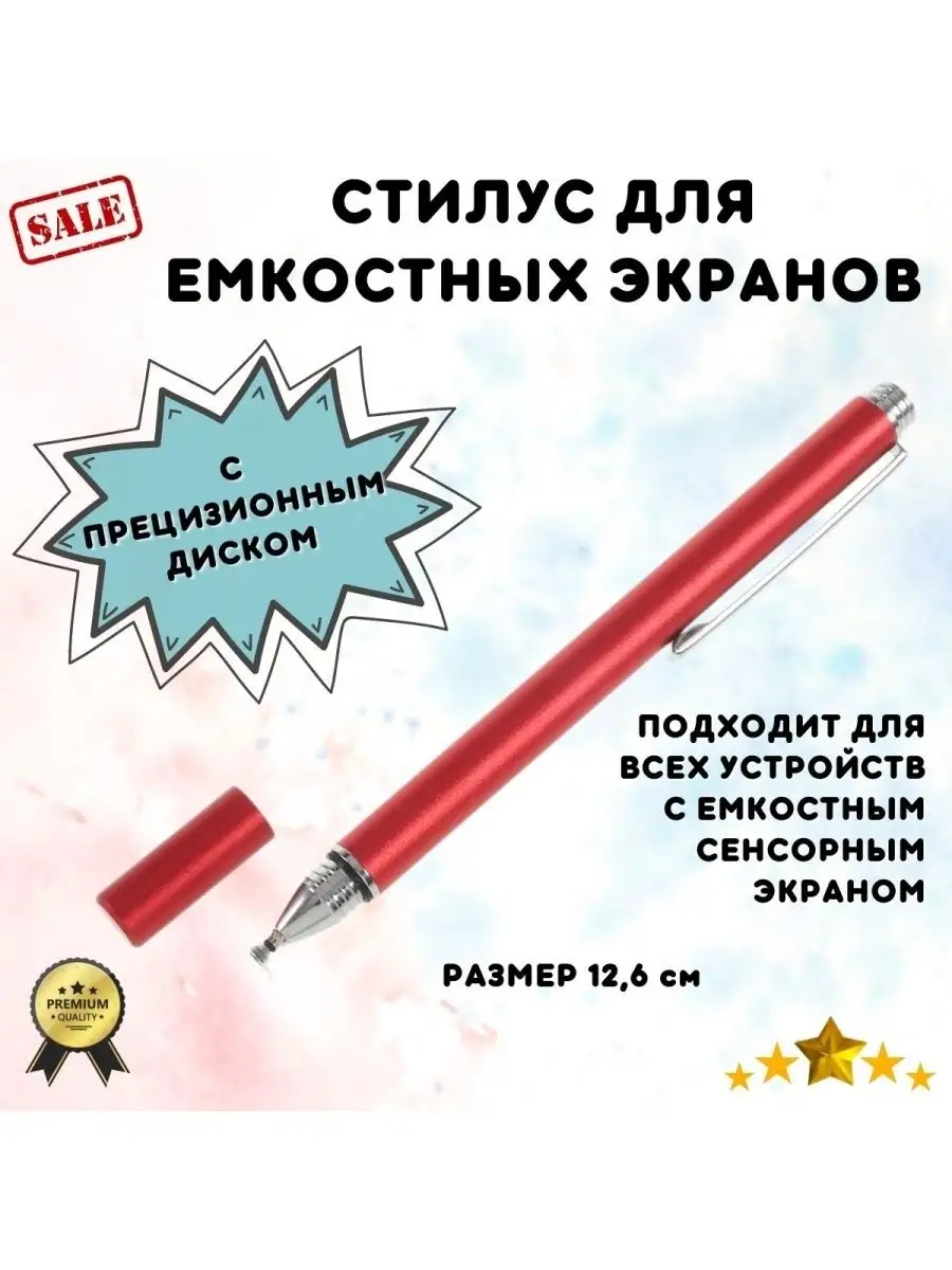 Стилус для емкостных экранов